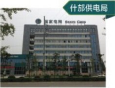 什邡供电局