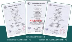 动力柜（低压成套开关设备）认证